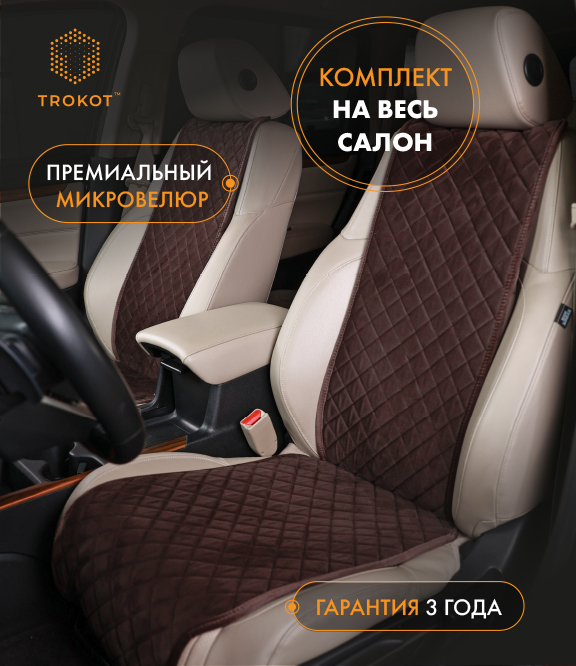  Накидки на сиденья Алькантара - Комплект узких накидок из алькантары на передние сиденья шоколадного цвета
